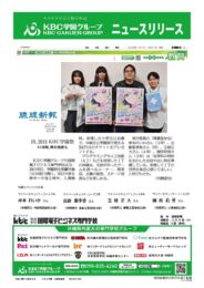 🎉琉球新報 様にも紹介されました！【 kbc 学園祭 2025 】　開催します！